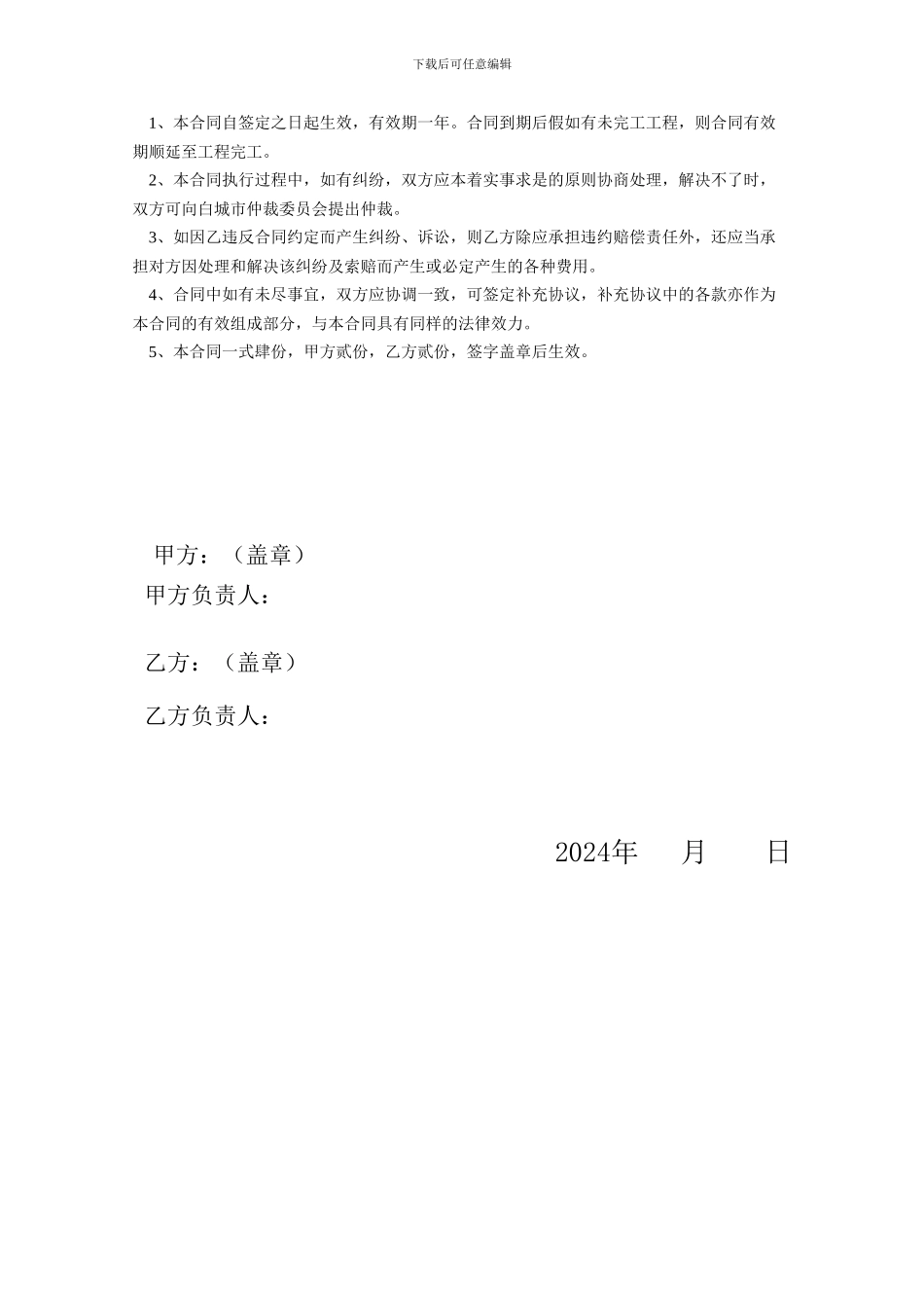 运输及吊装合同_第3页