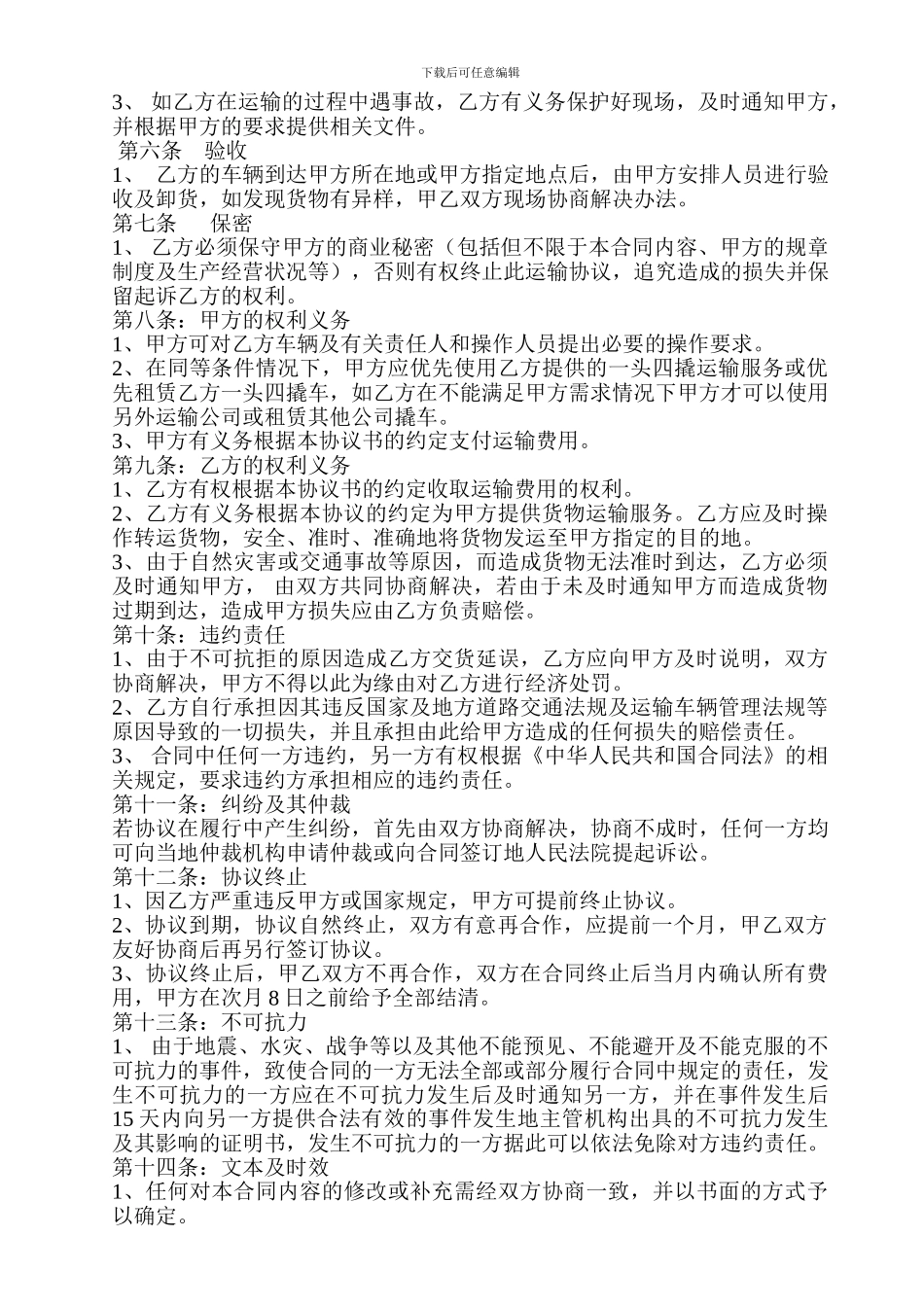 运输协议终极版_第2页