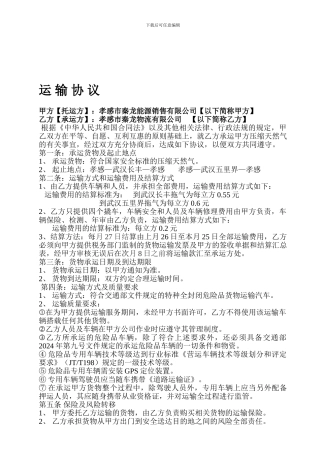 运输协议终极版