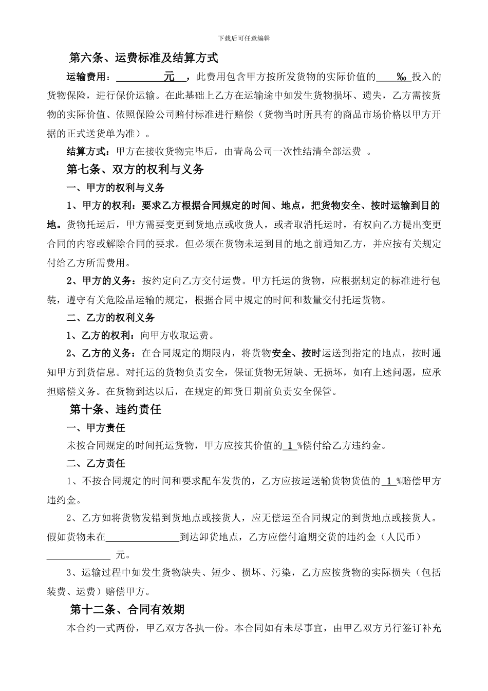 运输合同(单次)_第2页