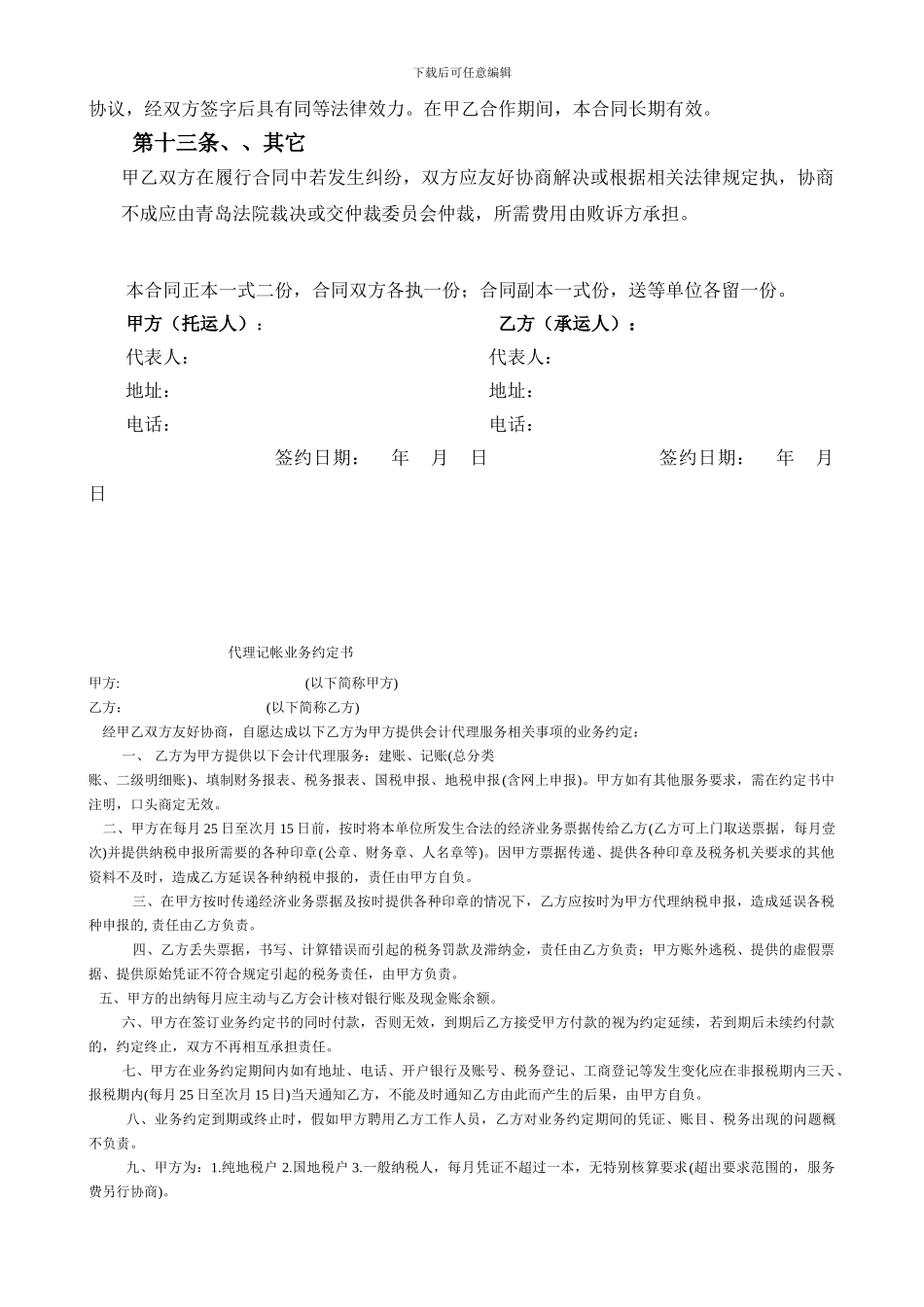 运输合同(单次)_第3页