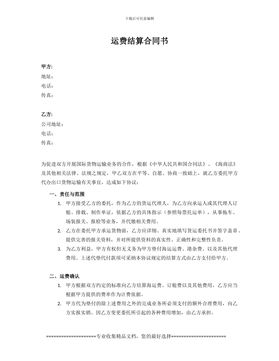 运费月结合同书_第1页