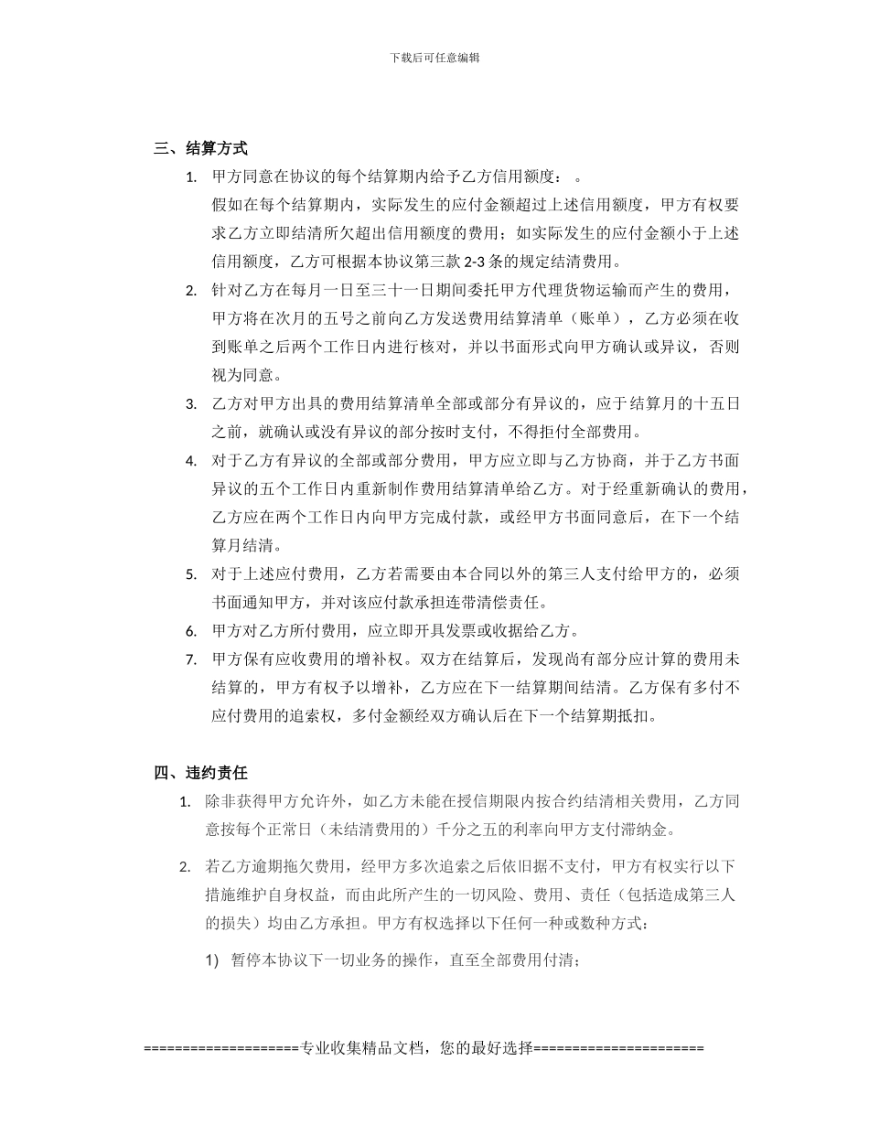 运费月结合同书_第2页
