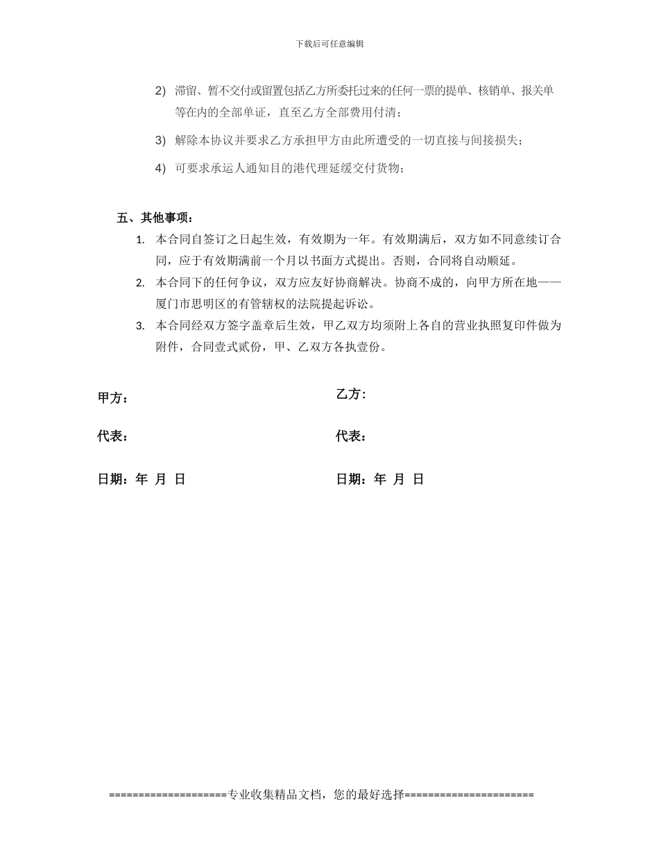 运费月结合同书_第3页