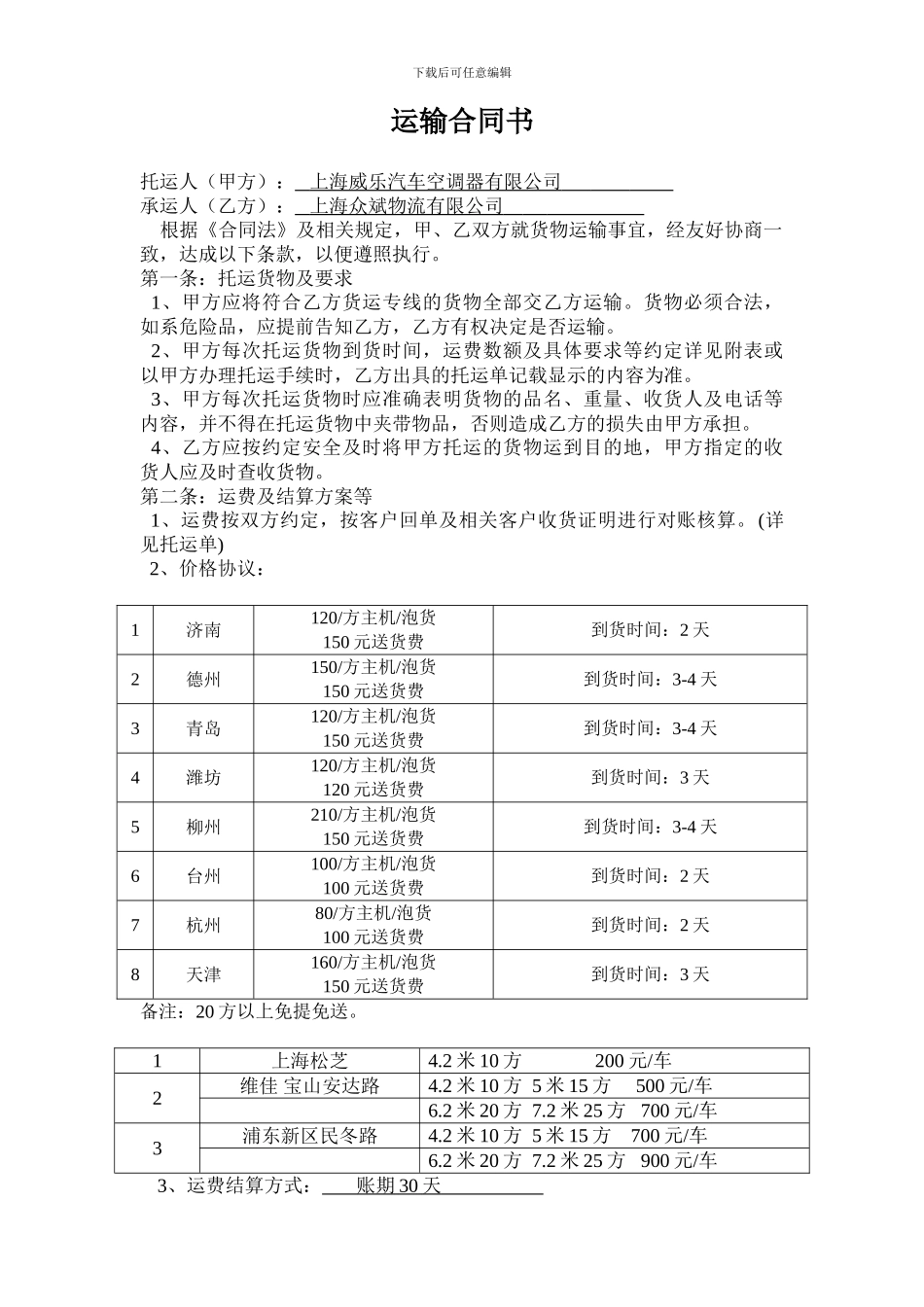 运输合同书--物流_第1页