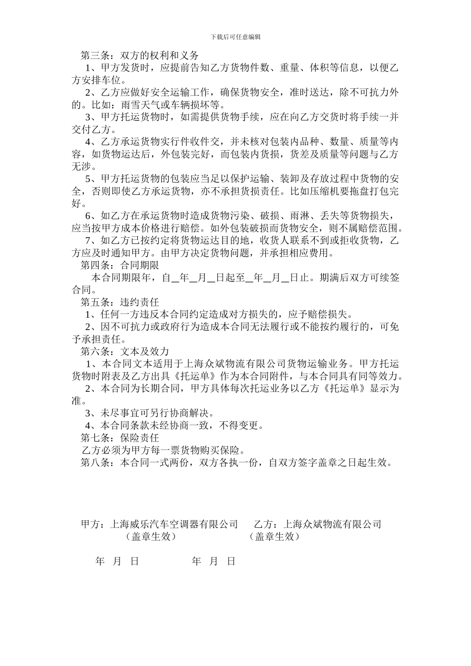 运输合同书--物流_第2页