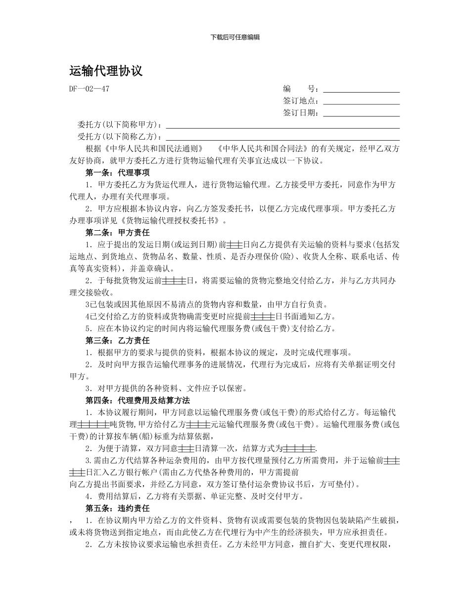 运输代理协议_第1页