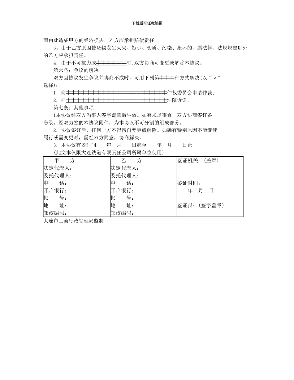 运输代理协议_第2页