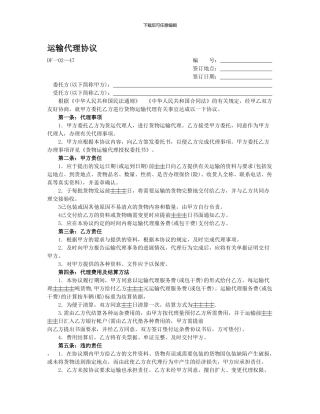 运输代理协议