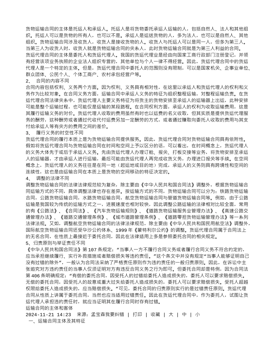运输合同关系_第2页