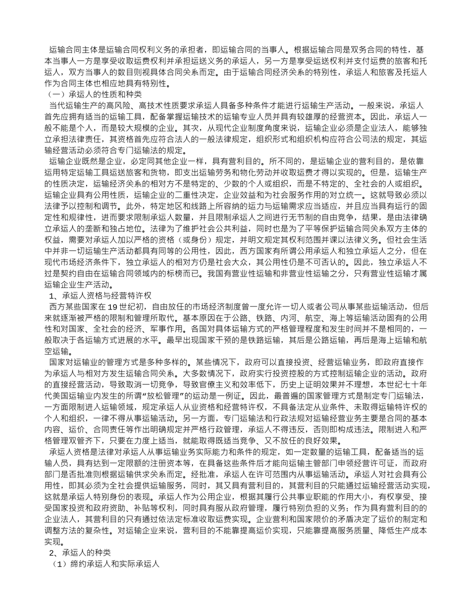 运输合同关系_第3页