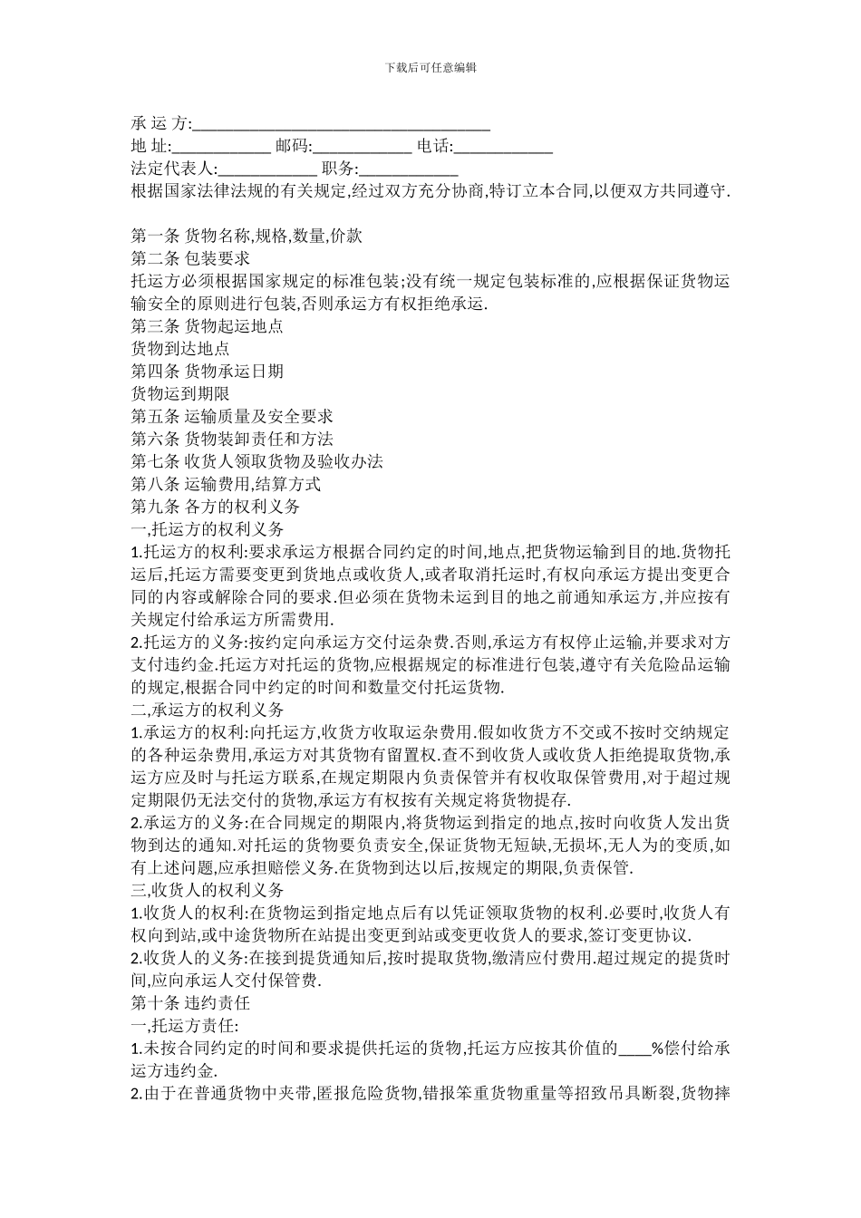 运输合同实训_第2页