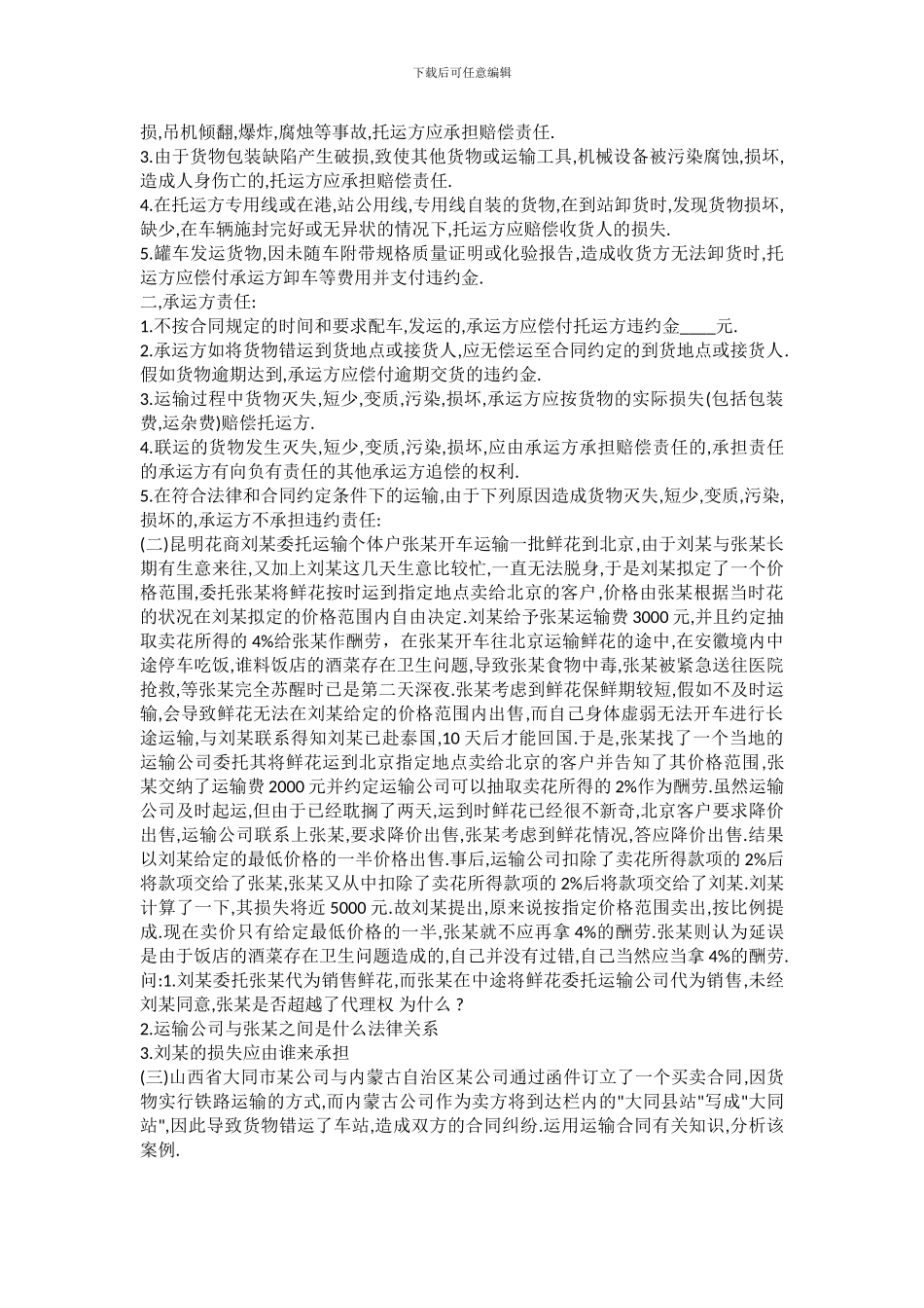 运输合同实训_第3页