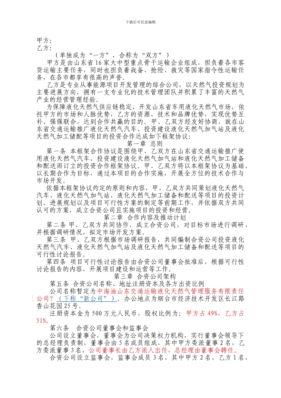 运输公司LNG项目协议模版doc_第2页