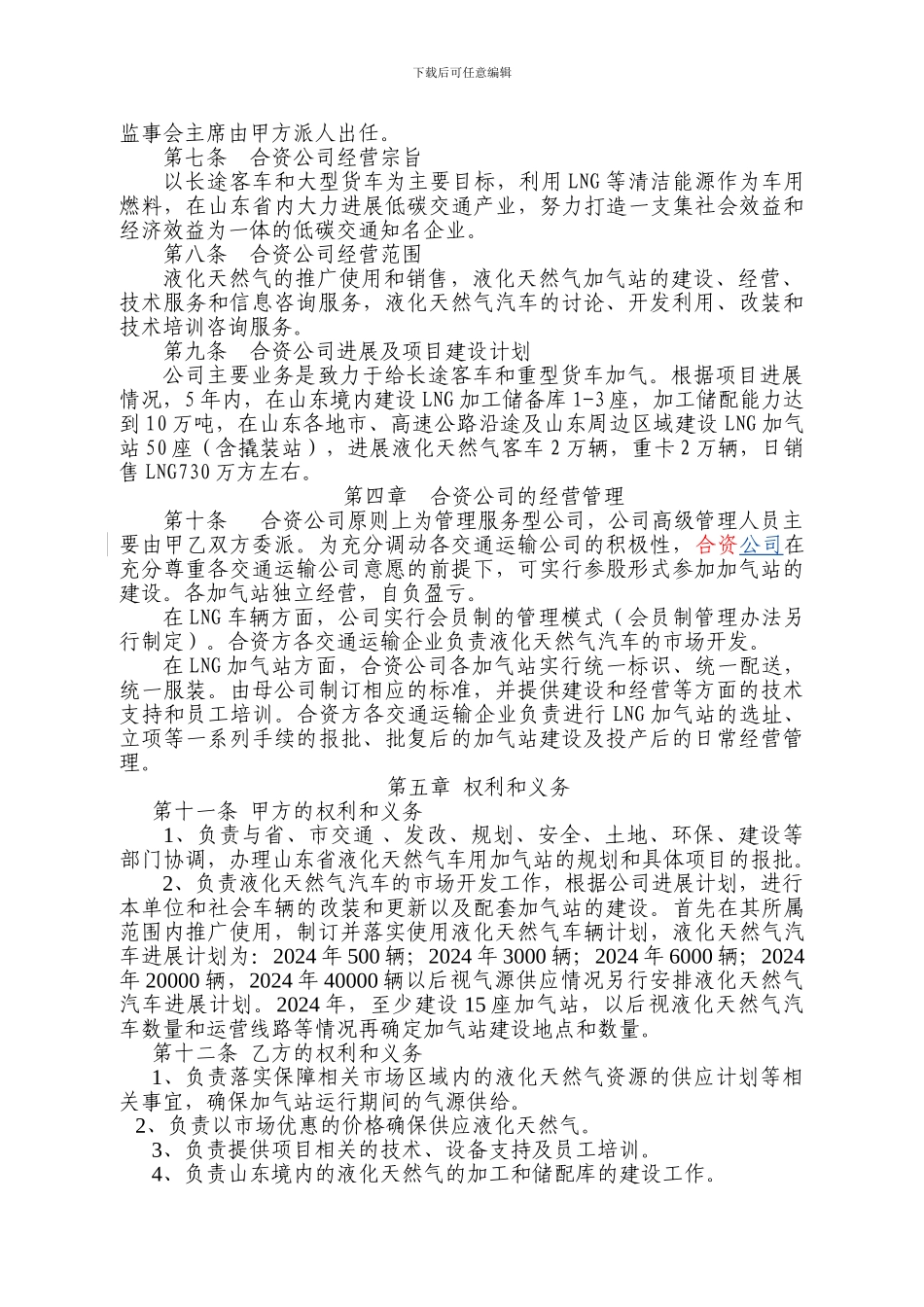 运输公司LNG项目协议模版doc_第3页