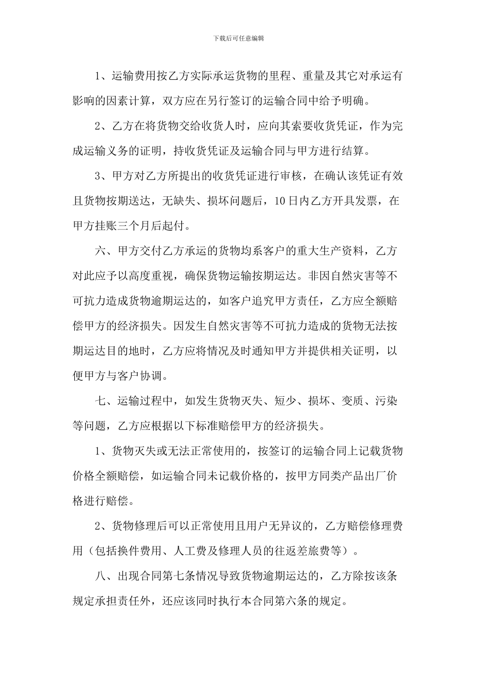 运输合同框架协议_第2页