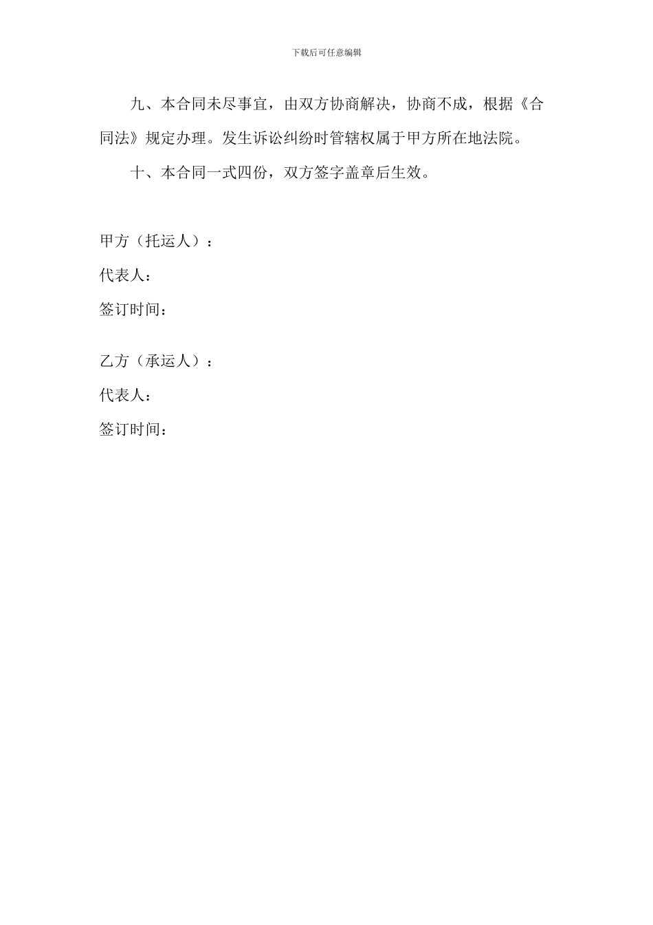 运输合同框架协议_第3页