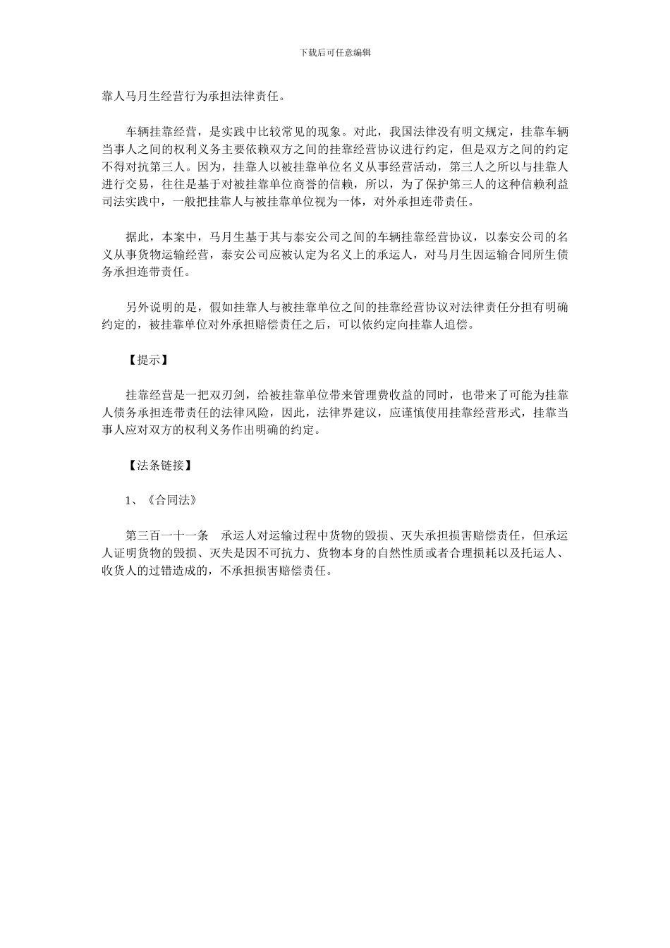 运输合同案例分析_第2页