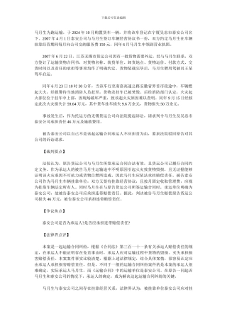 运输合同案例分析