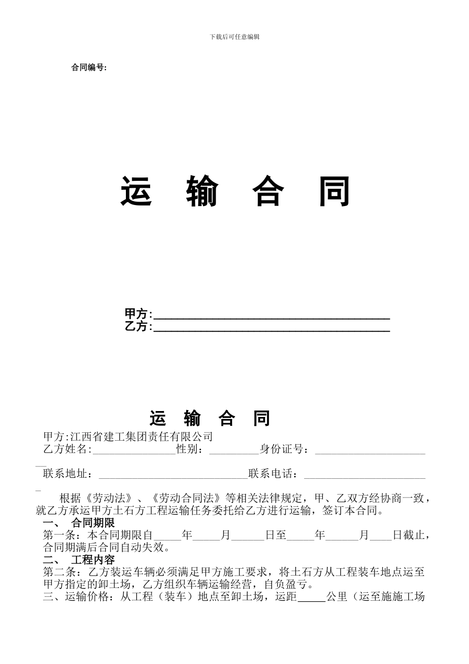 运输合同编号_第1页