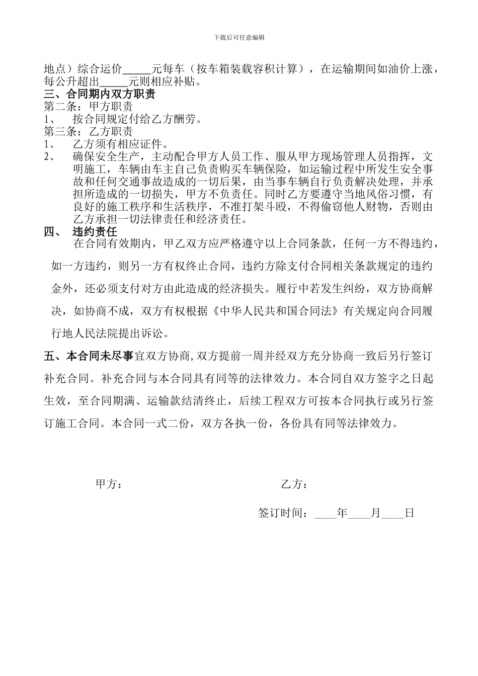 运输合同编号_第2页