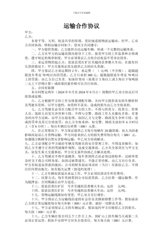 运输合作协议