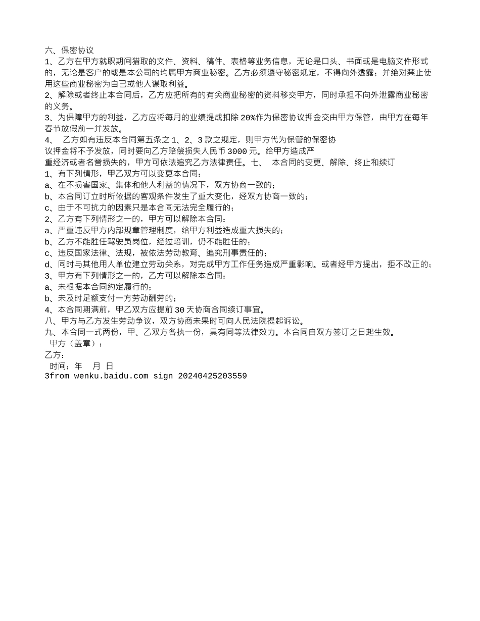 运输公司驾驶员聘用合同_第3页