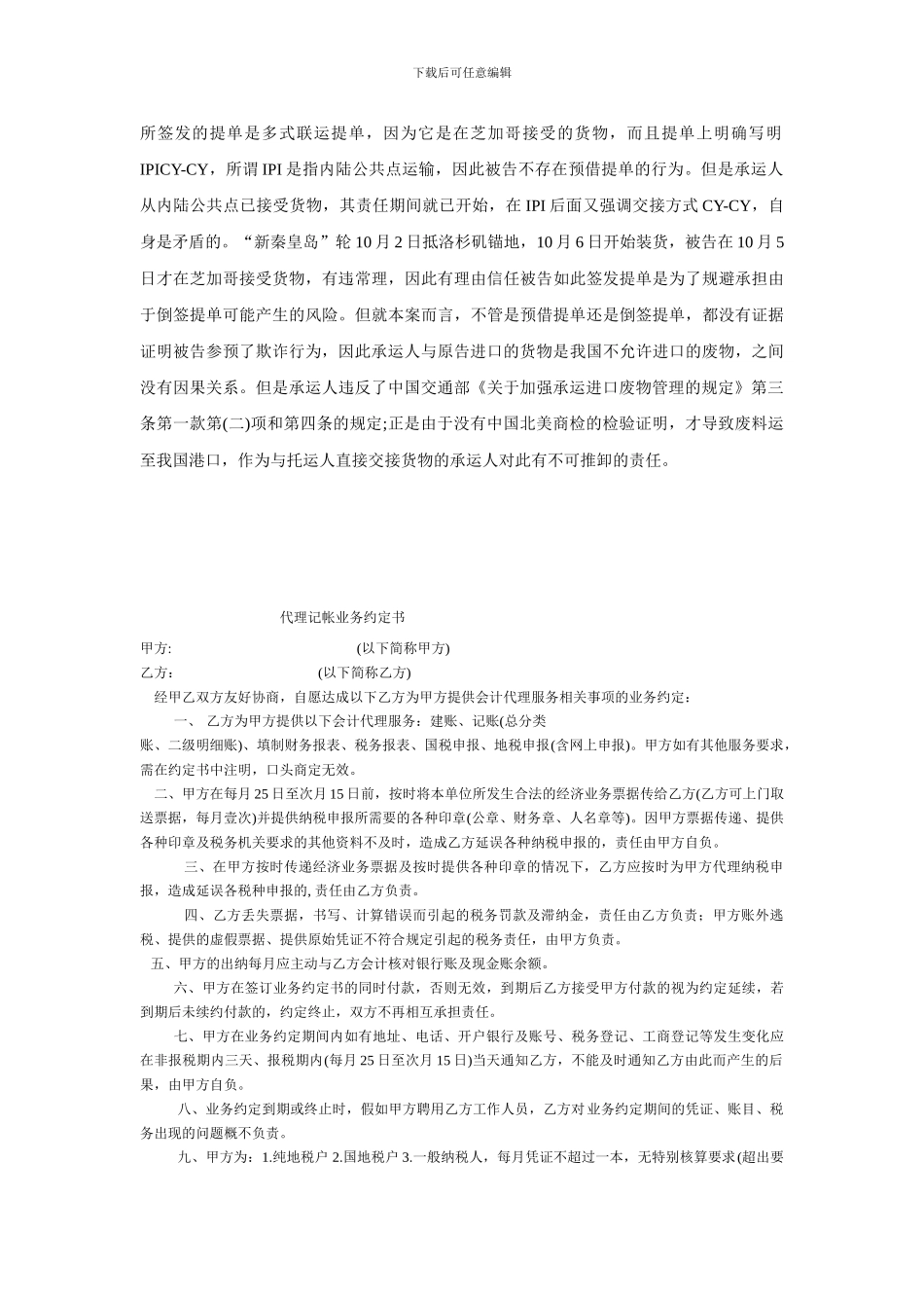 运输合同论文_第3页