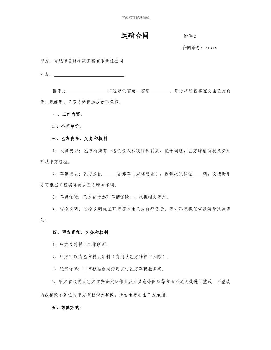 运输分包合同_第1页