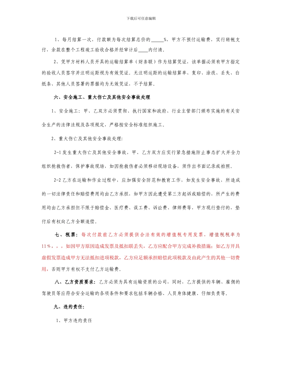 运输分包合同_第2页