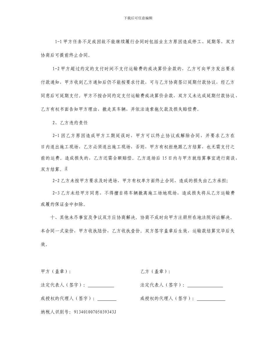 运输分包合同_第3页