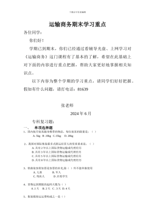 运输商务期末学习重点