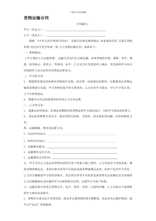 运输合同范本