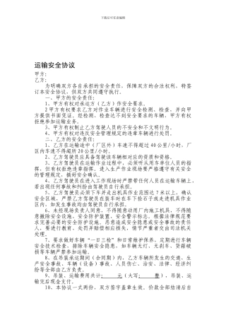 运输安全协议