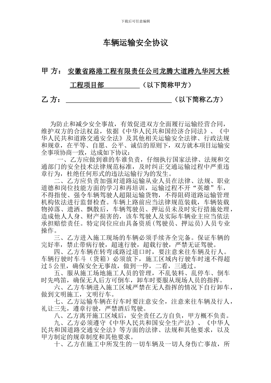 运输安全协议书_第1页