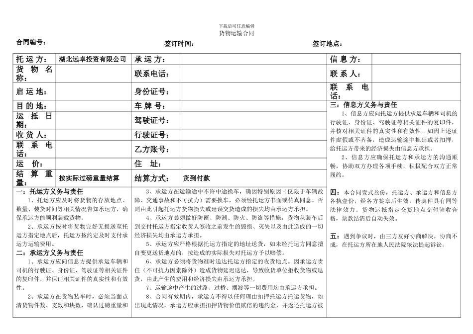 运输合同(托运方、承运方、信息部、三方合同)_第1页