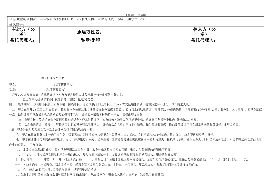 运输合同(托运方、承运方、信息部、三方合同)_第2页