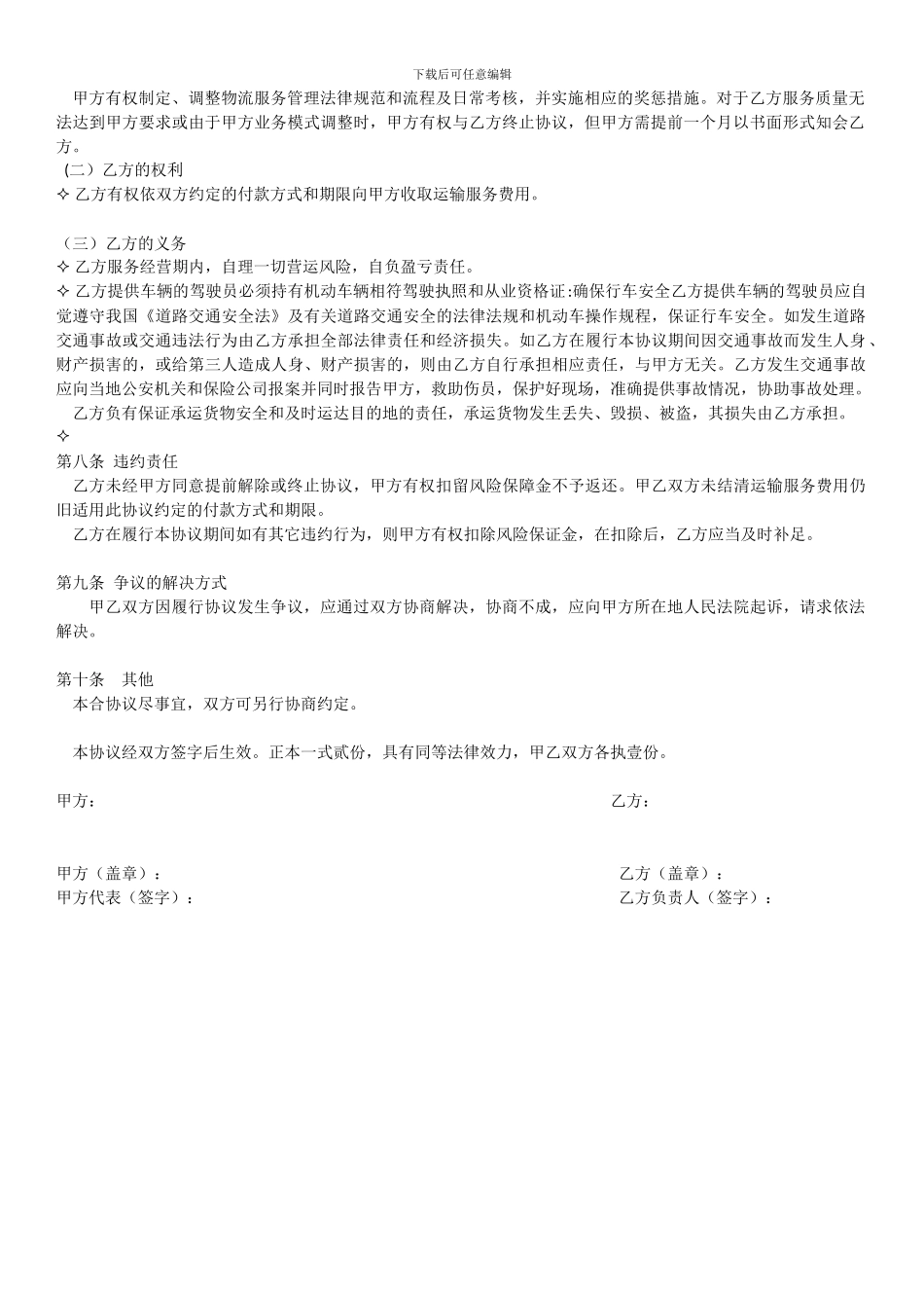 运输服务协议_第2页