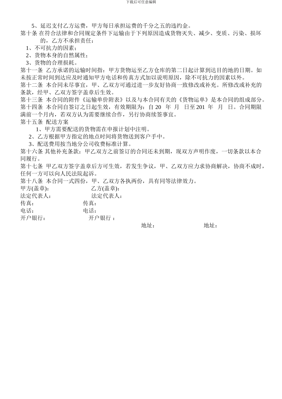 运输合同(样板)_第2页