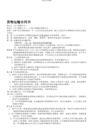 运输合同(样板)