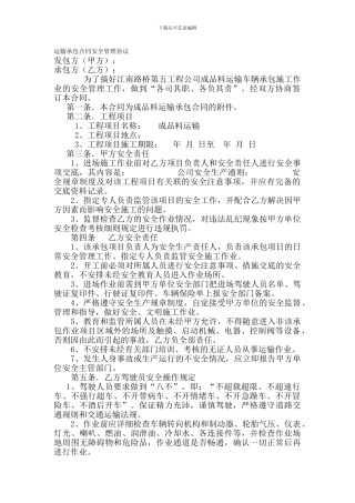 运输安全协议.doc