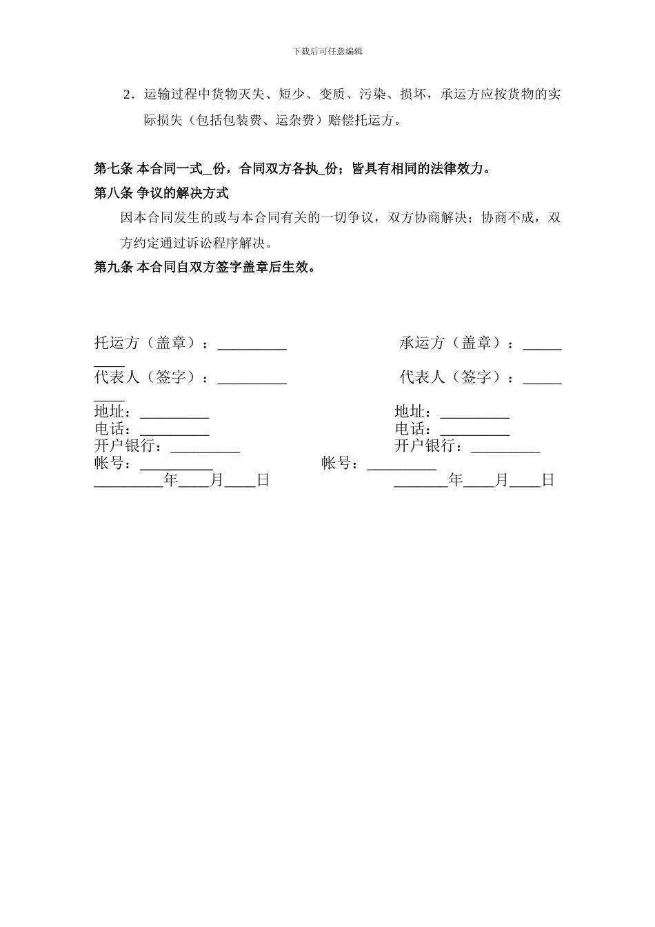 运输承包合同单项货物_第2页