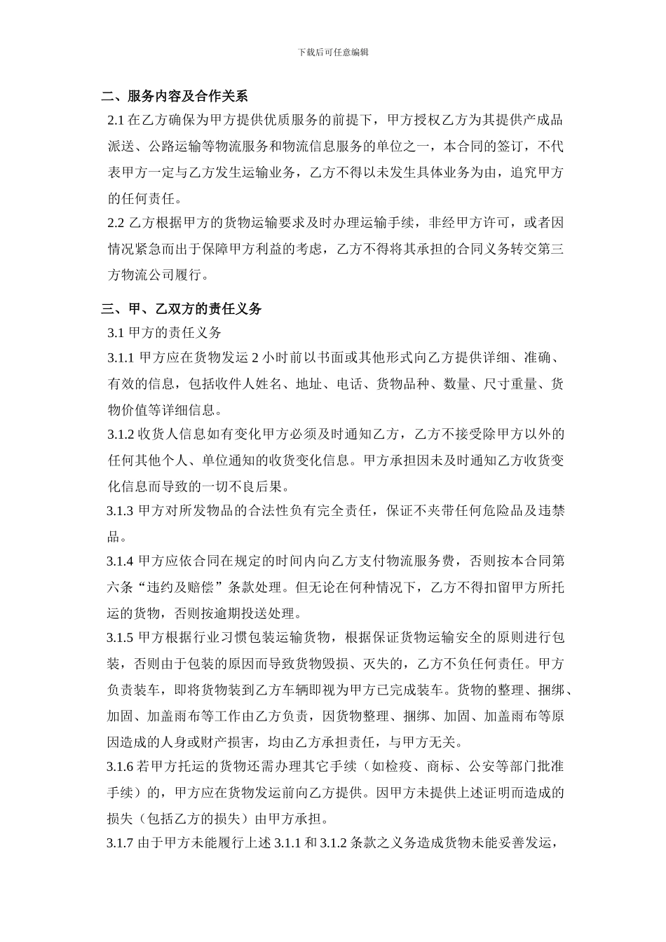 运输框架合同_第3页