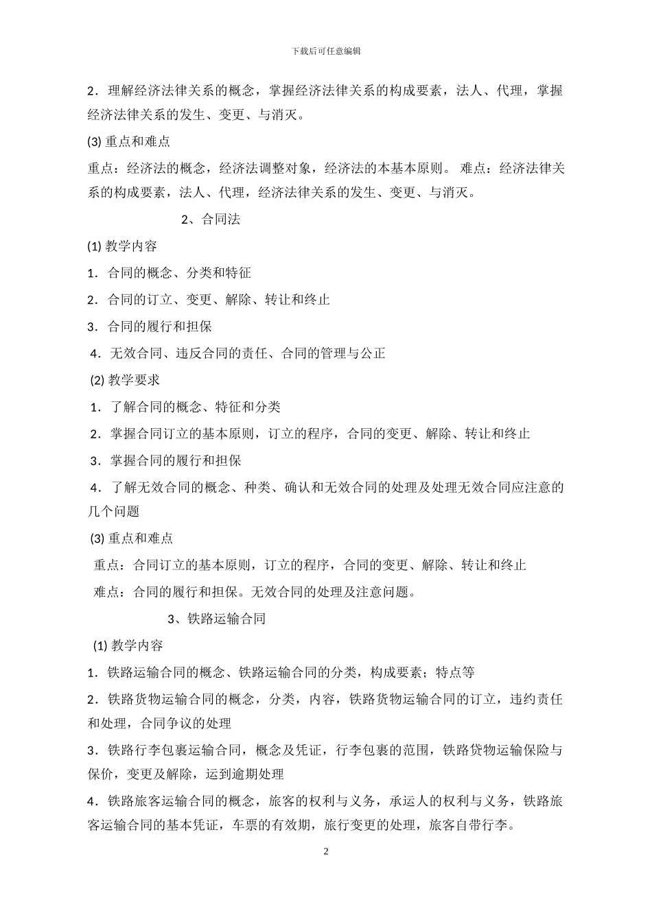 运输法规大纲_第2页