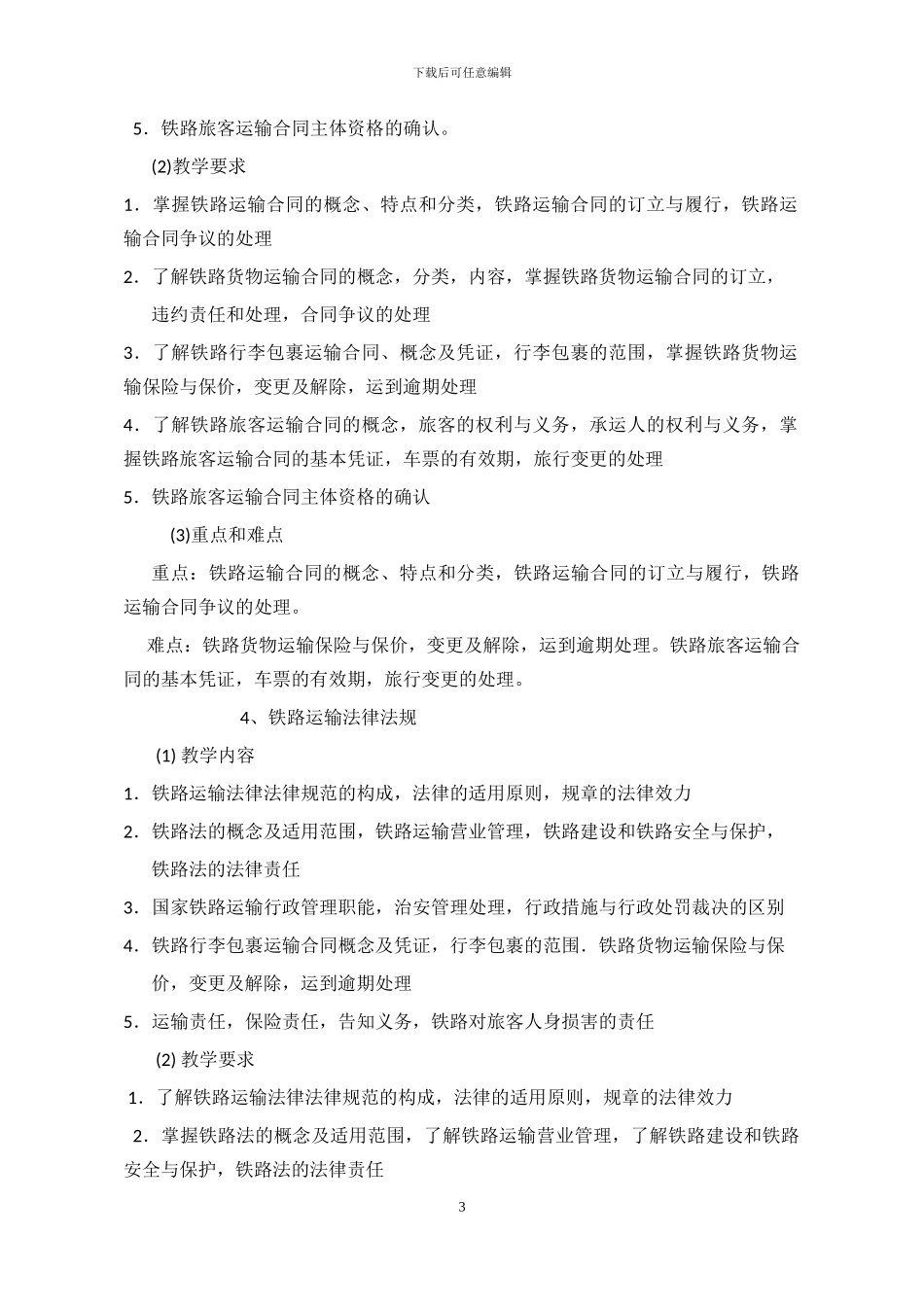 运输法规大纲_第3页