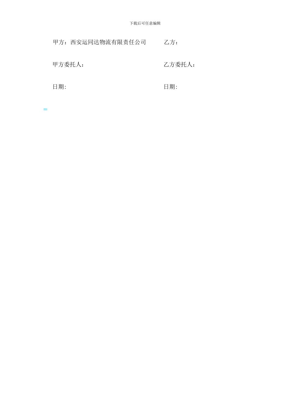 运输补充协议_第2页