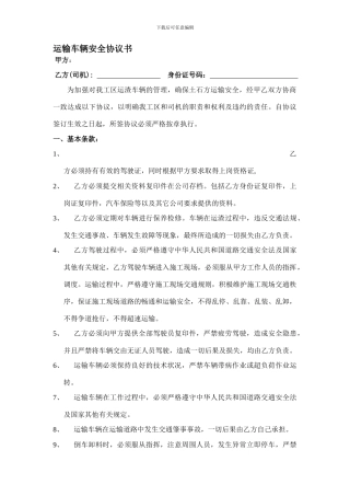 运输车辆安全协议书