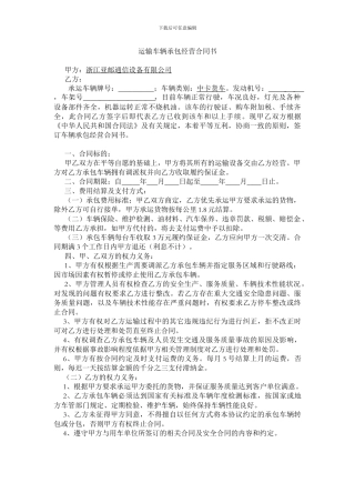 运输车辆承包经营合同书