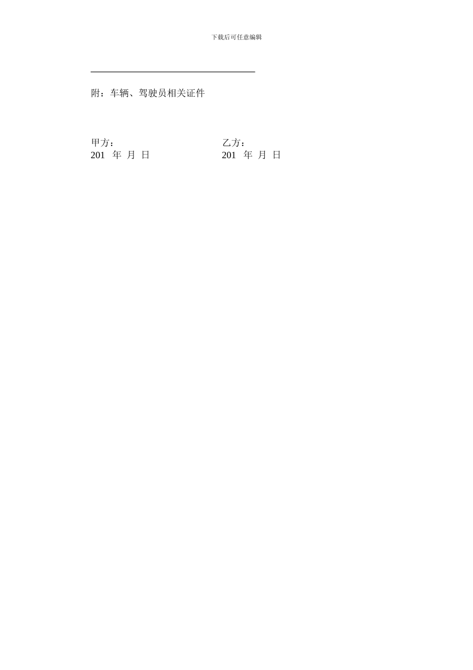 运输承包协议_第2页