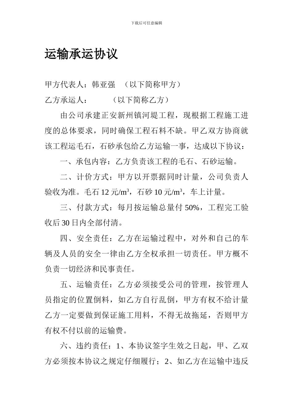 运输承运协议_第1页